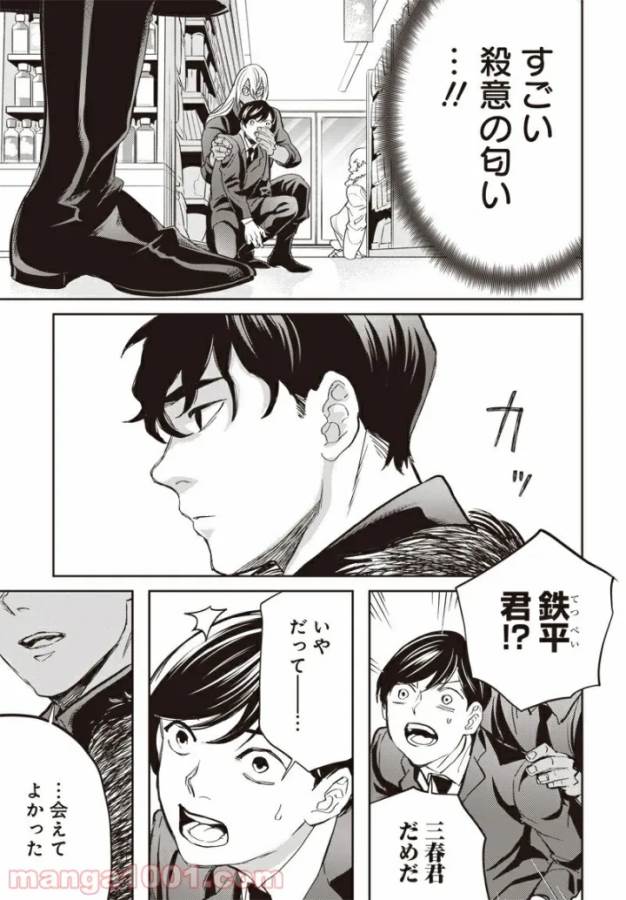 Black Night Parade Chapter 39 17ページ
