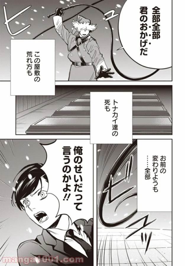 Black Night Parade Chapter 39 18ページ