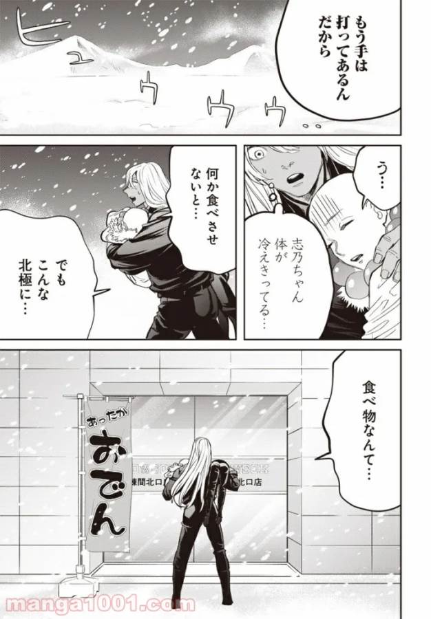 Black Night Parade Chapter 39 20ページ