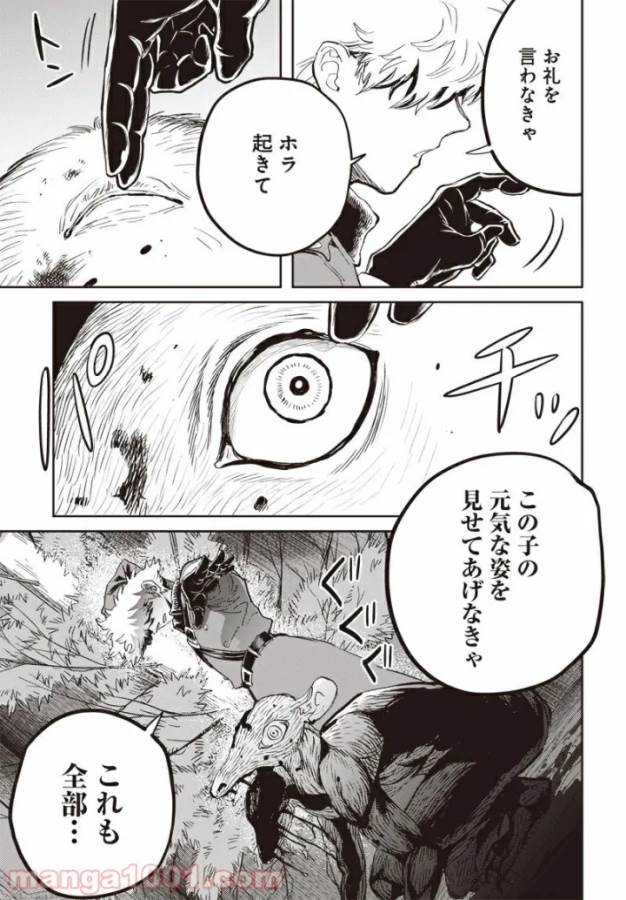 Black Night Parade Chapter 39 3ページ