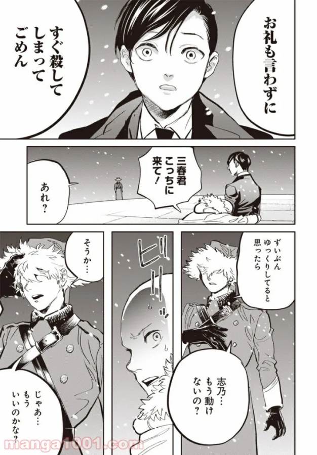 Black Night Parade Chapter 39 21ページ