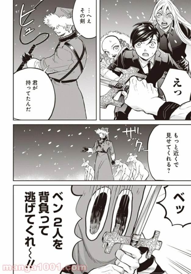 Black Night Parade Chapter 39 22ページ