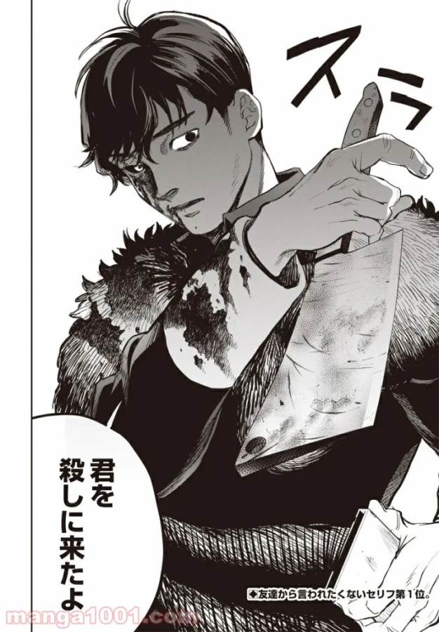Black Night Parade Chapter 39 23ページ