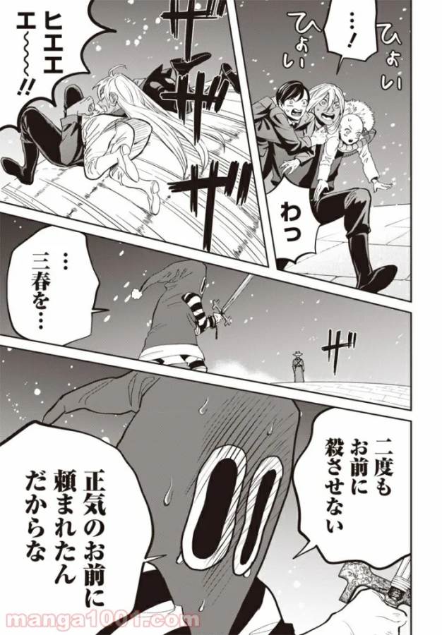 Black Night Parade Chapter 39 6ページ