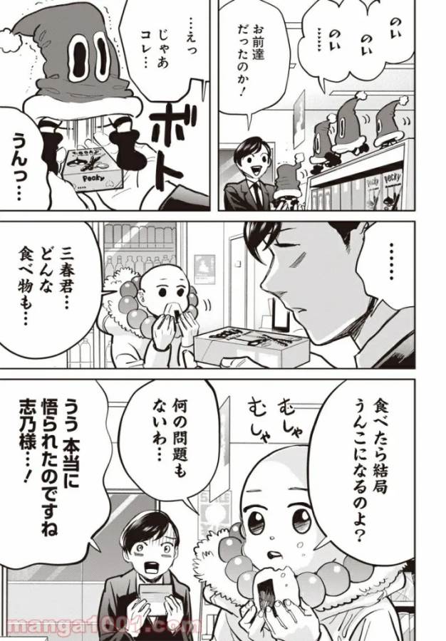 Black Night Parade Chapter 39 7ページ