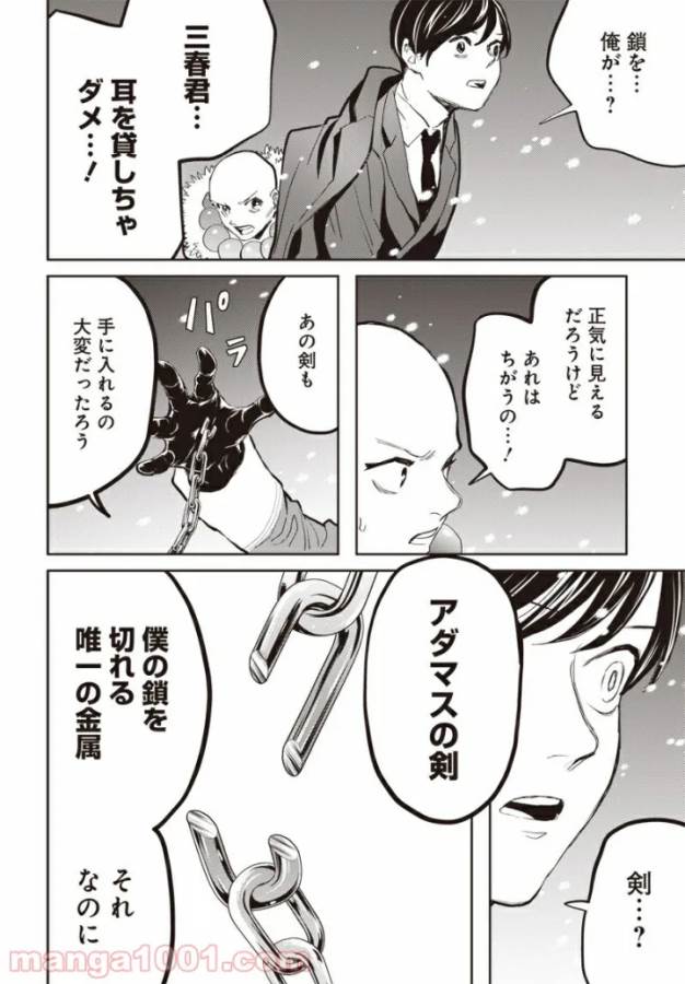 Black Night Parade Chapter 39 8ページ