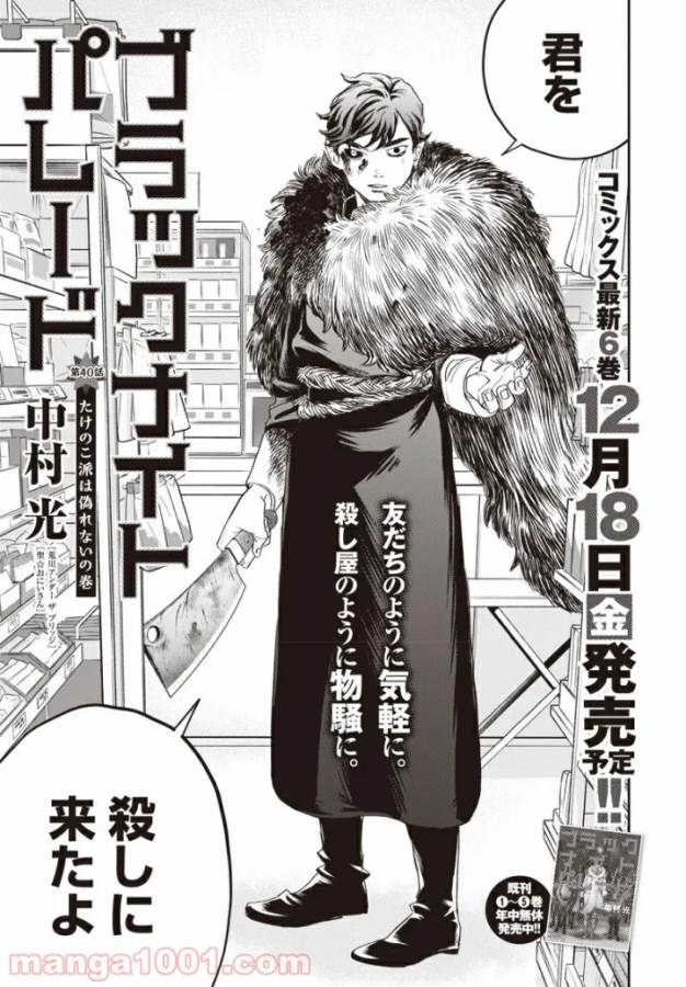 Black Night Parade Chapter 40 1ページ