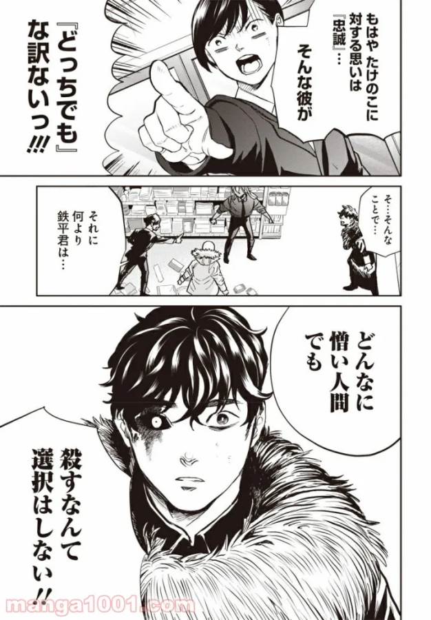 Black Night Parade Chapter 40 11ページ