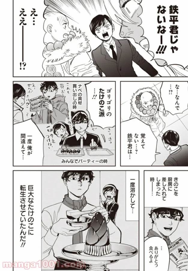 Black Night Parade Chapter 40 13ページ