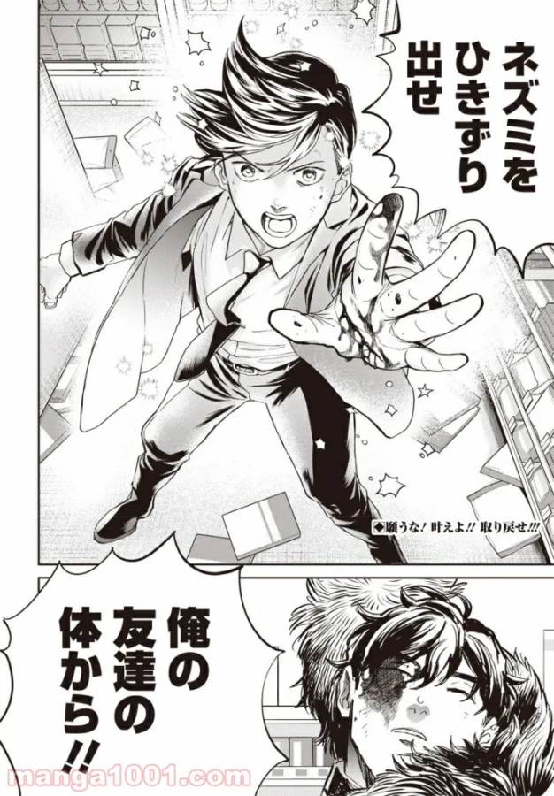 Black Night Parade Chapter 40 14ページ