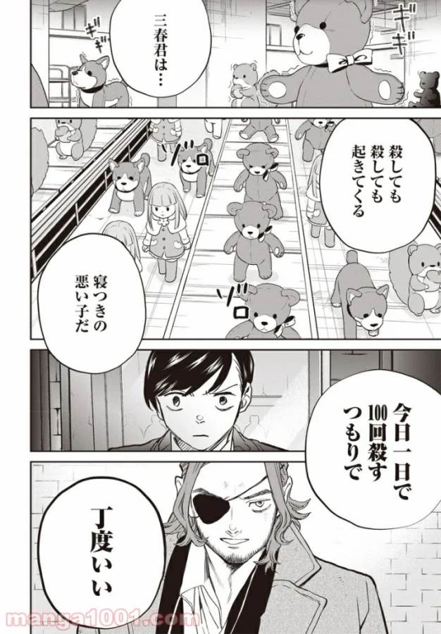 Black Night Parade Chapter 40 15ページ