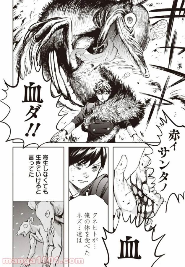 Black Night Parade Chapter 40 16ページ
