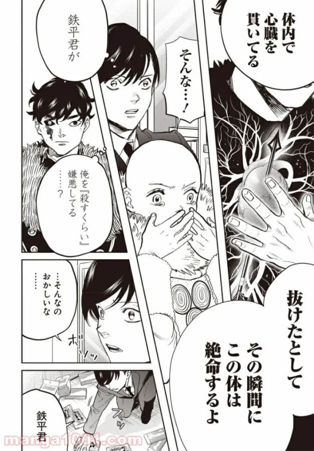 Black Night Parade Chapter 40 17ページ