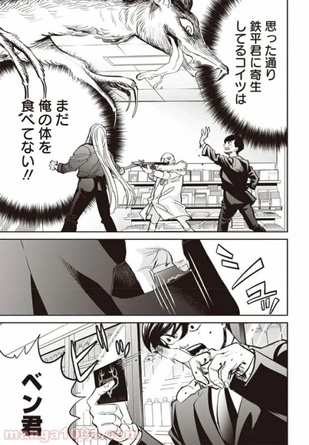 Black Night Parade Chapter 40 20ページ