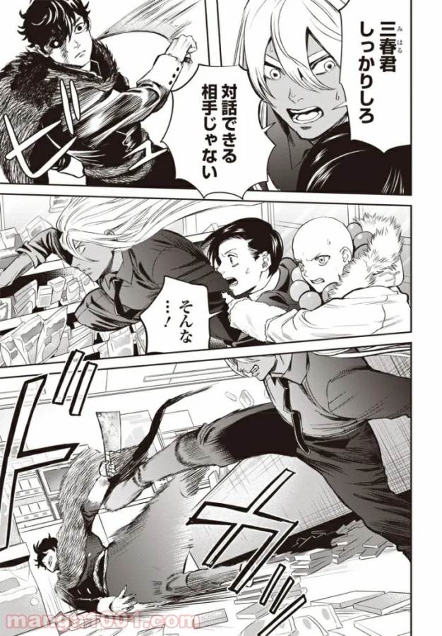 Black Night Parade Chapter 40 3ページ