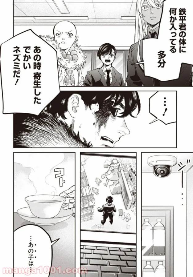 Black Night Parade Chapter 40 22ページ