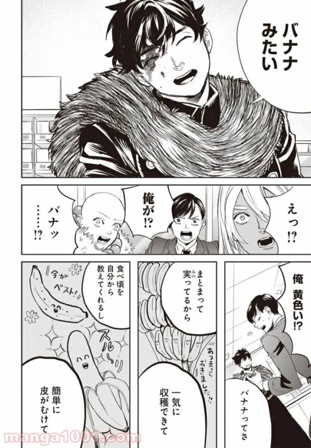 Black Night Parade Chapter 40 23ページ