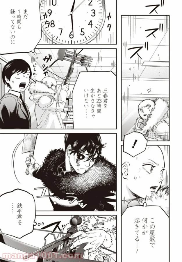 Black Night Parade Chapter 40 4ページ