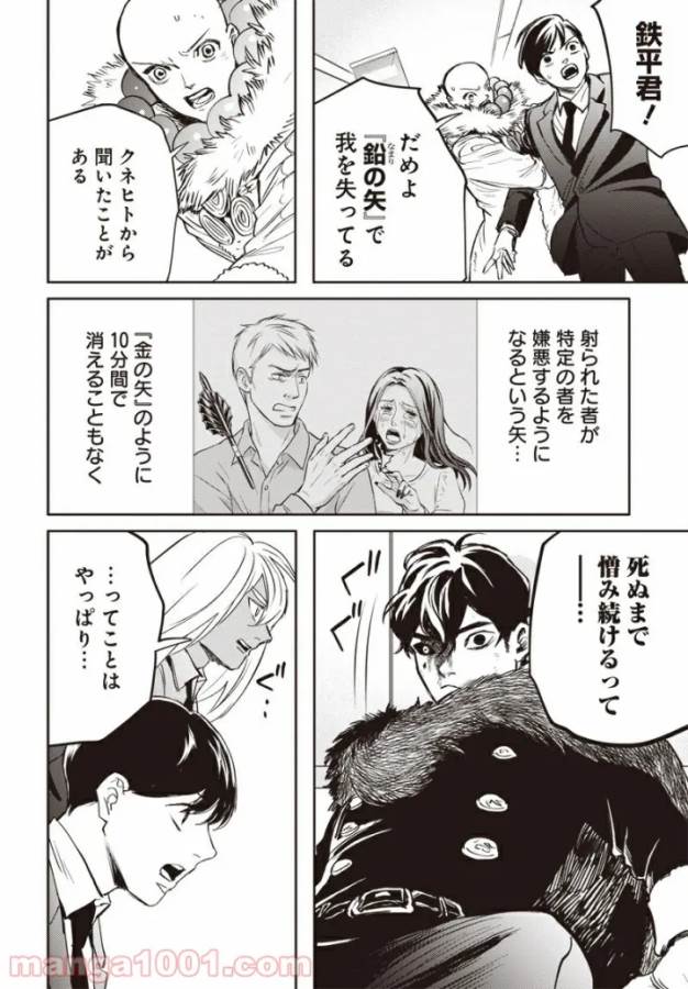 Black Night Parade Chapter 40 7ページ