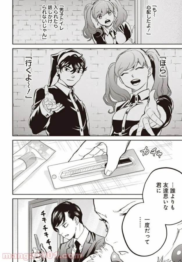 Black Night Parade Chapter 40 9ページ
