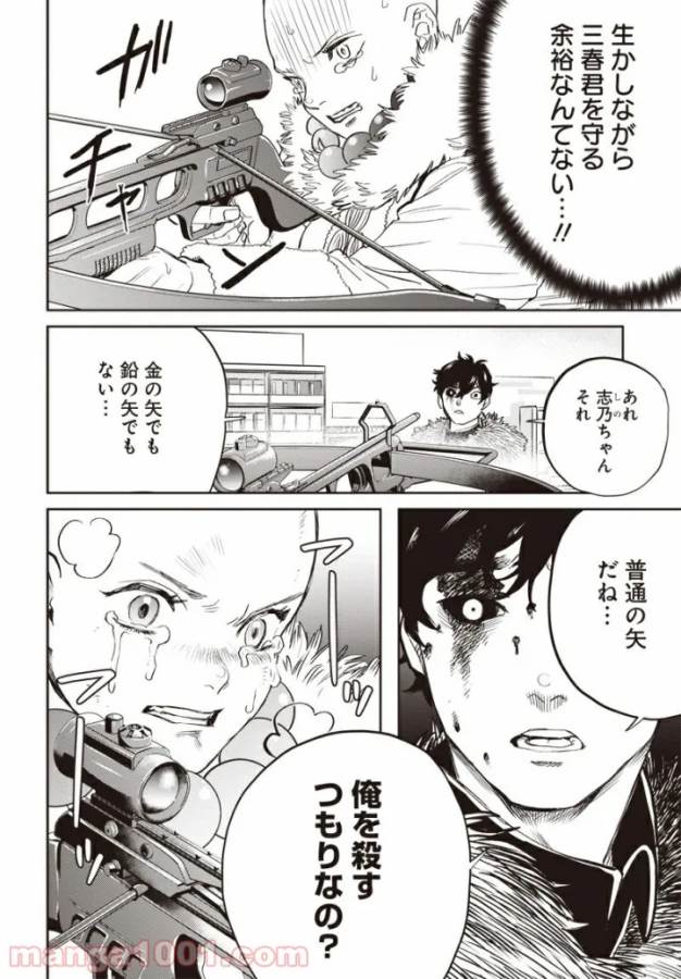 Black Night Parade Chapter 40 10ページ
