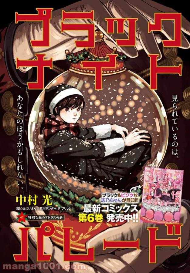 Black Night Parade Chapter 41 1ページ