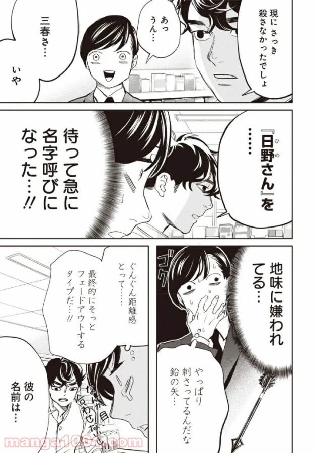 Black Night Parade Chapter 41 12ページ