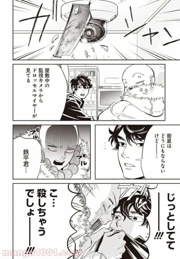 Black Night Parade Chapter 41 13ページ