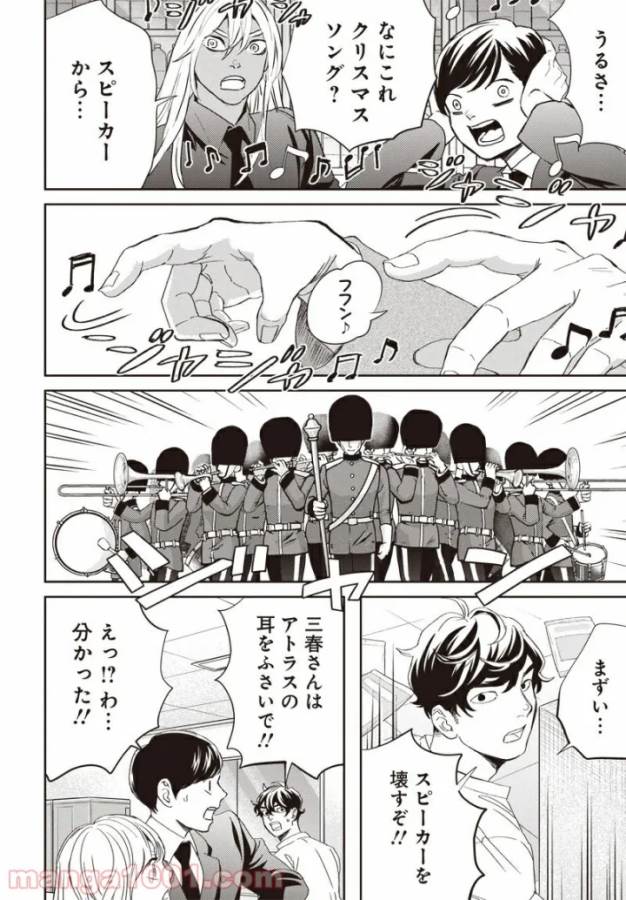 Black Night Parade Chapter 41 15ページ
