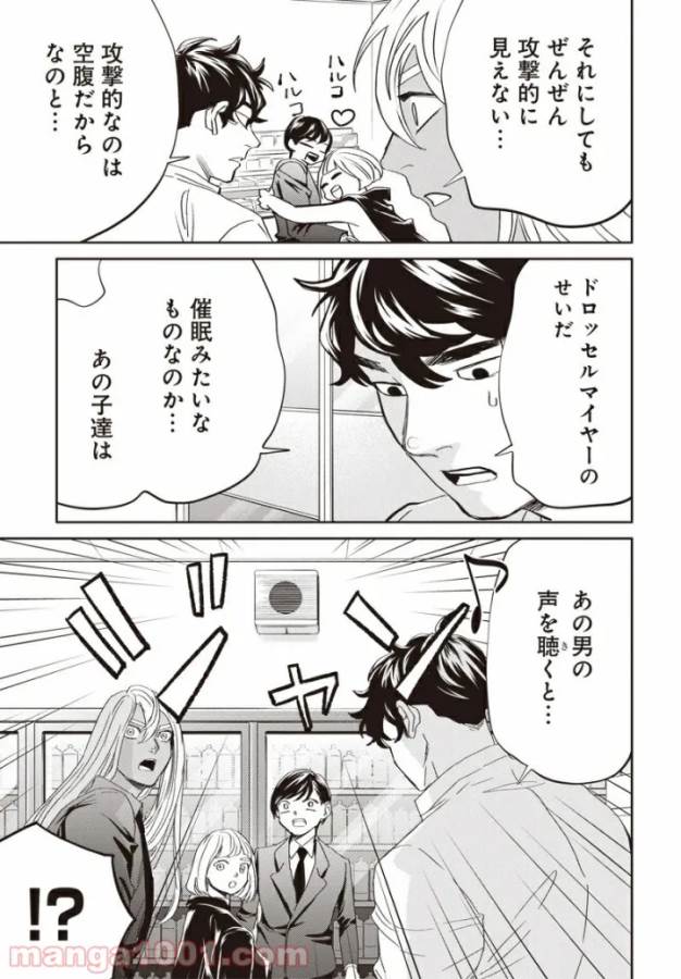 Black Night Parade Chapter 41 16ページ