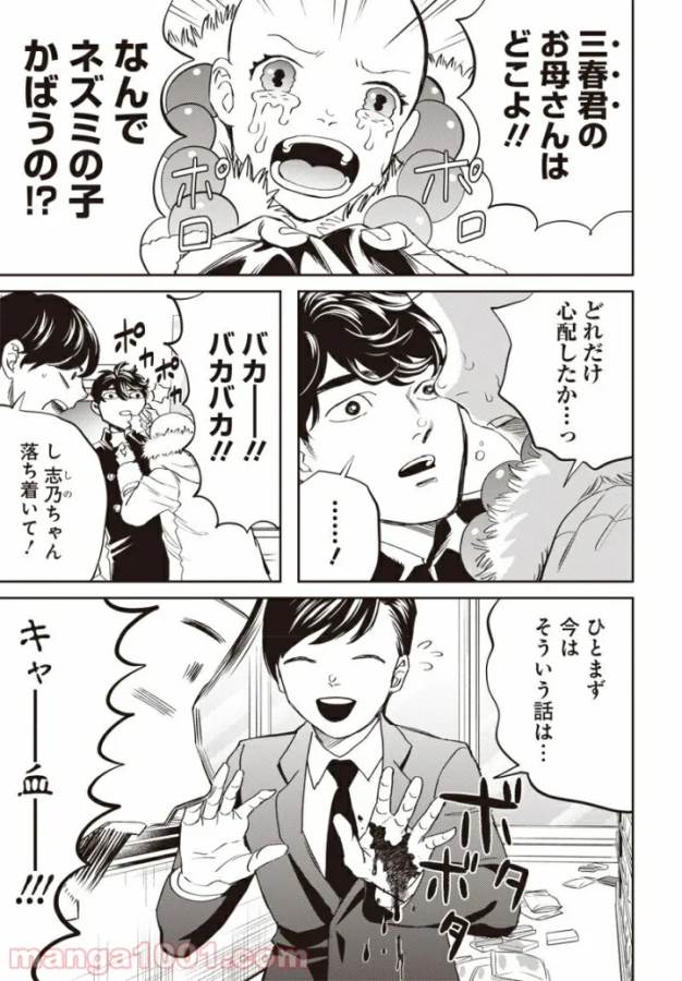 Black Night Parade Chapter 41 17ページ