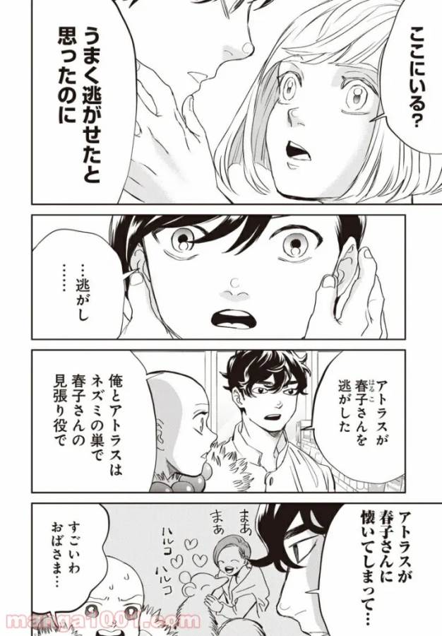 Black Night Parade Chapter 41 18ページ