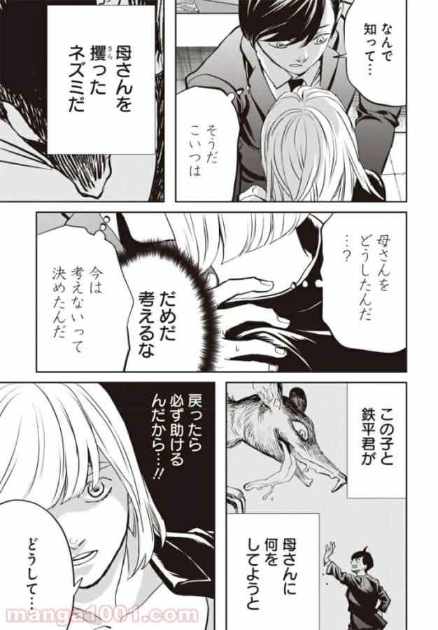 Black Night Parade Chapter 41 19ページ