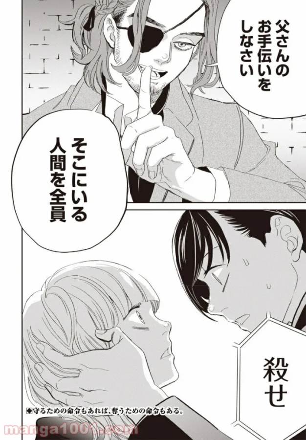 Black Night Parade Chapter 41 22ページ