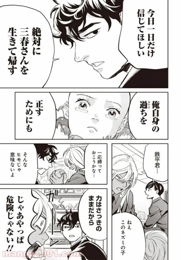 Black Night Parade Chapter 41 24ページ