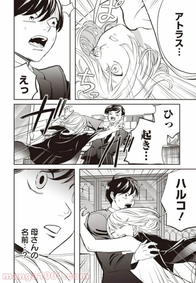 Black Night Parade Chapter 41 25ページ
