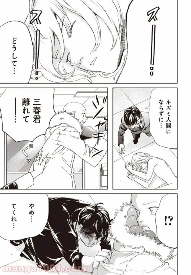 Black Night Parade Chapter 41 5ページ