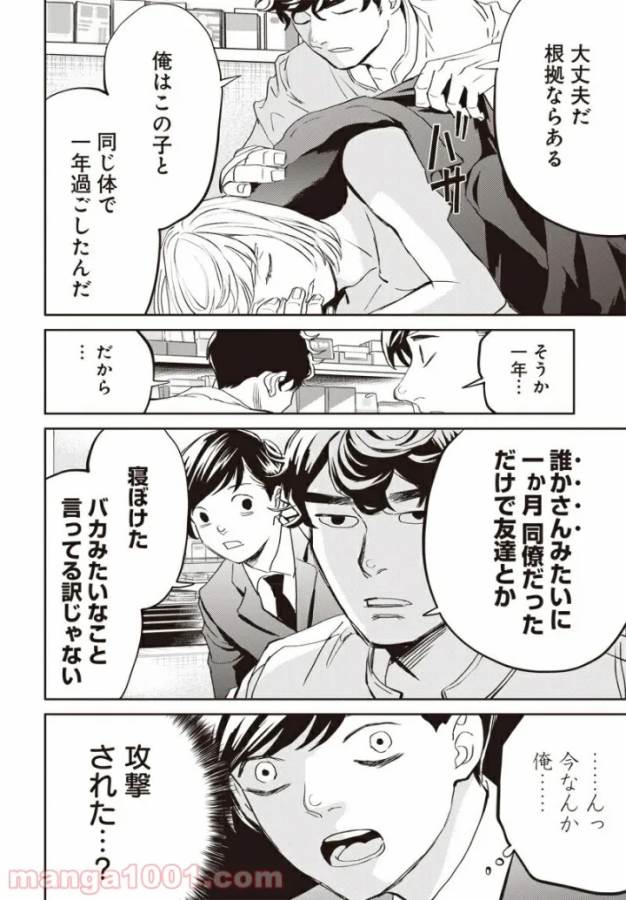 Black Night Parade Chapter 41 6ページ