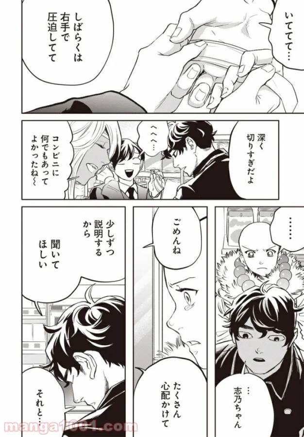 Black Night Parade Chapter 41 8ページ