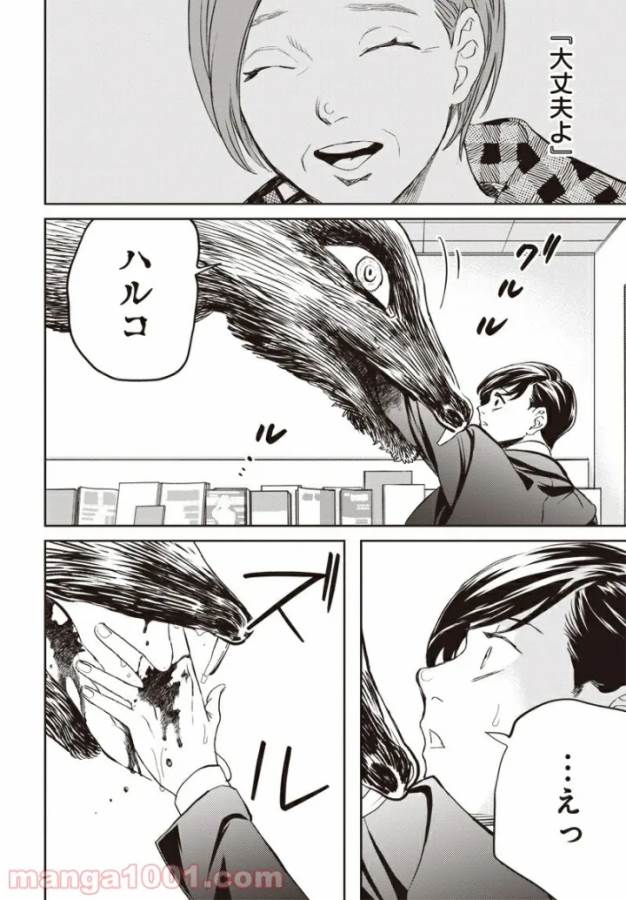 Black Night Parade Chapter 41 10ページ