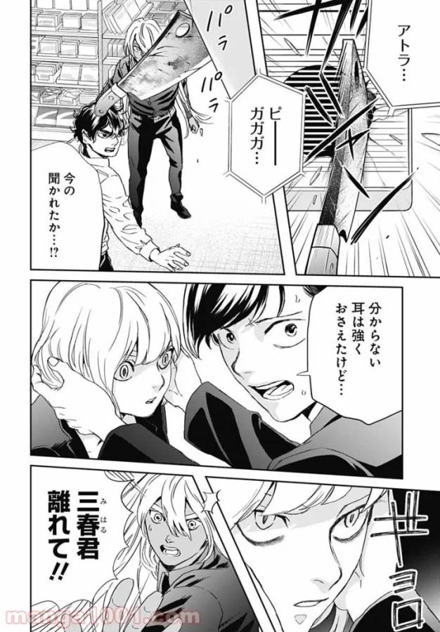 Black Night Parade Chapter 42 2ページ