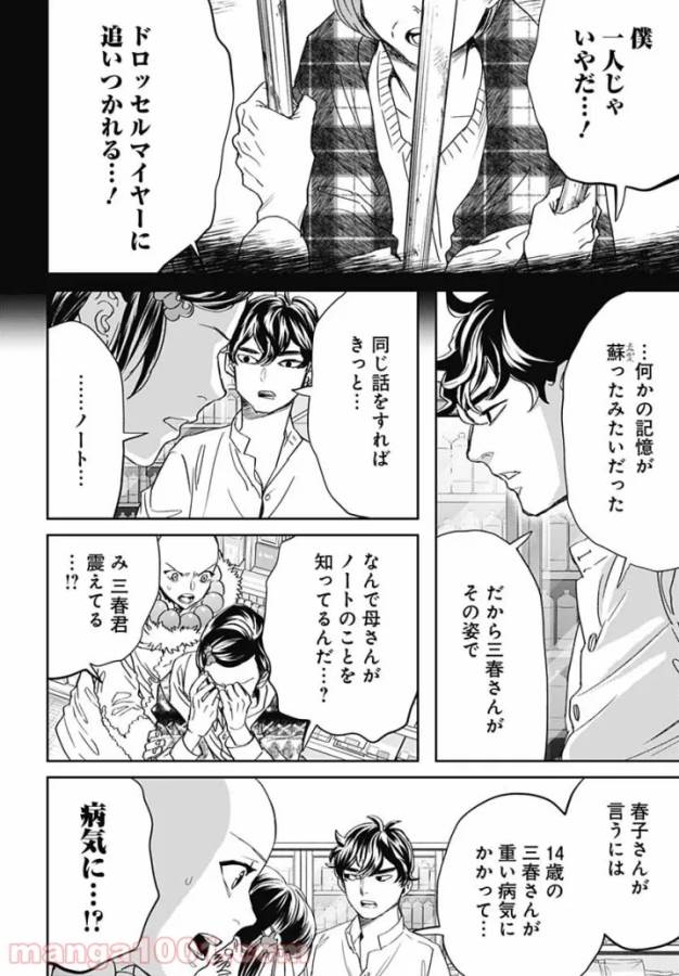 Black Night Parade Chapter 42 14ページ