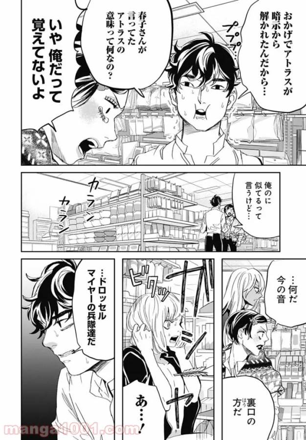 Black Night Parade Chapter 42 15ページ