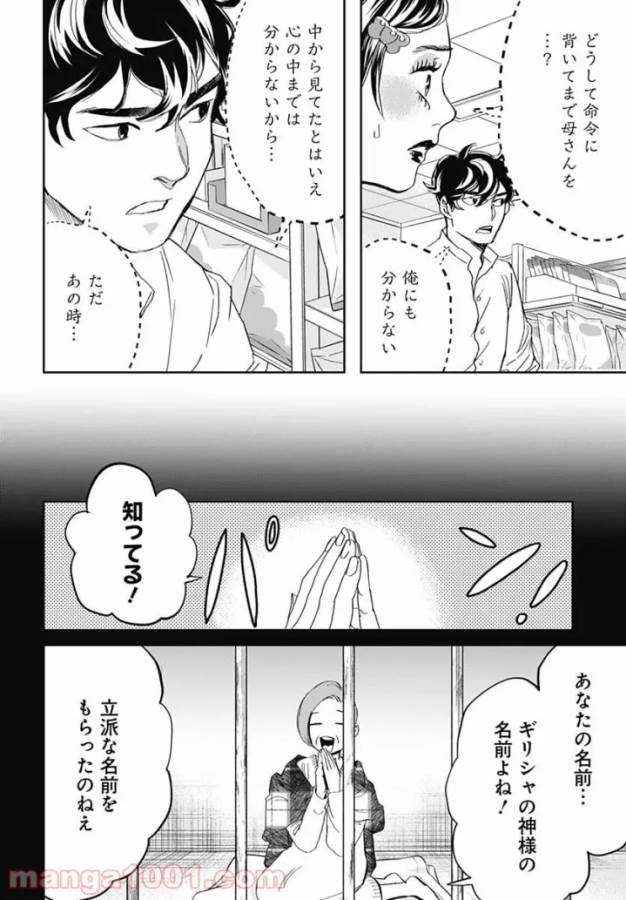 Black Night Parade Chapter 42 16ページ