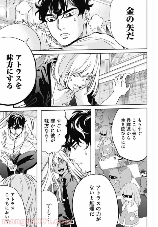 Black Night Parade Chapter 42 17ページ