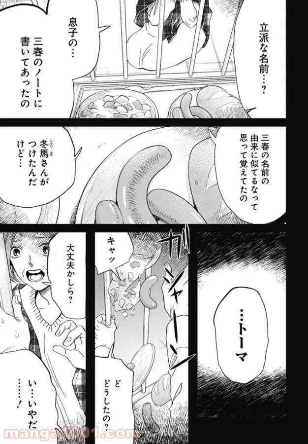 Black Night Parade Chapter 42 19ページ