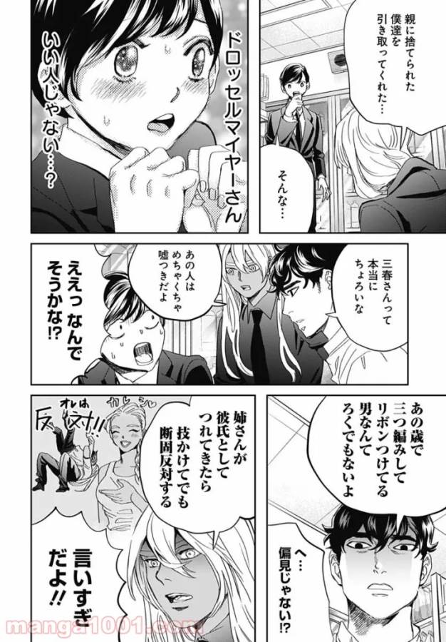 Black Night Parade Chapter 42 20ページ