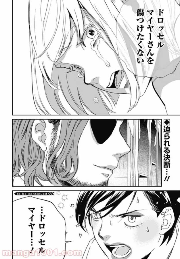 Black Night Parade Chapter 42 21ページ