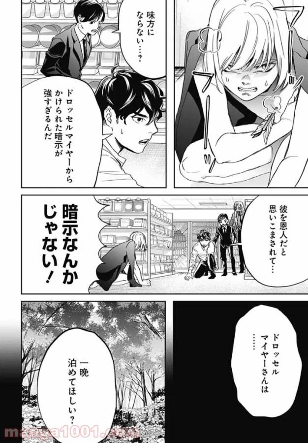 Black Night Parade Chapter 42 22ページ