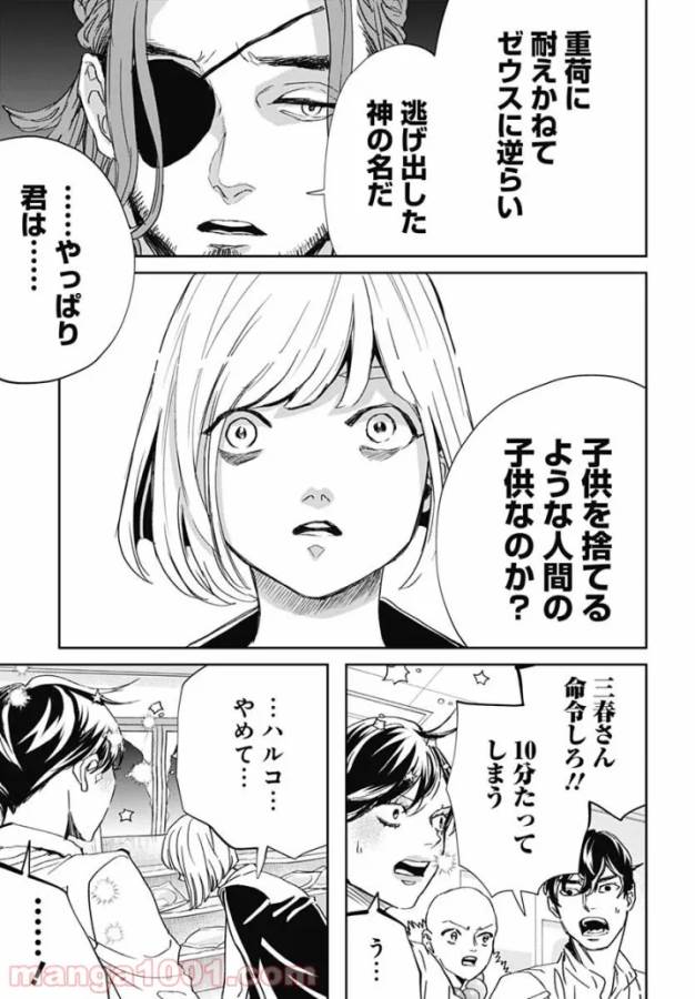 Black Night Parade Chapter 42 23ページ